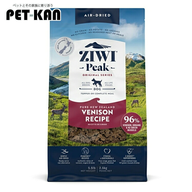 犬用 ドッグフード Ziwi エアドライ・ドッグフード ベニソン 2.5kg プレミアムフード 全犬種用 オールライフステージ 成犬 アダルト 高齢犬 シニア ジウィー ジィウィー ジウィ トランペッツ Trumpets 【B】|Pet館~ペット館~