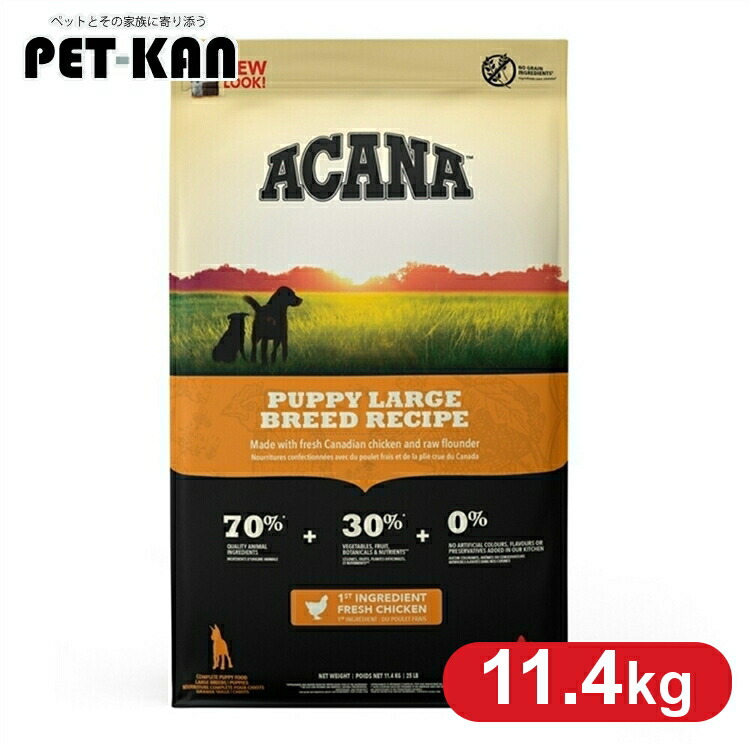 【訳あり・パッケージ不良】 アカナ ドッグフード パピーラージブリードレシピ 11.4kg ACANA アカナ 穀類不使用 子犬 仔犬 大型犬 プレミアムフード アカナ トランペッツ Trumpets [64992501112] アウトレット