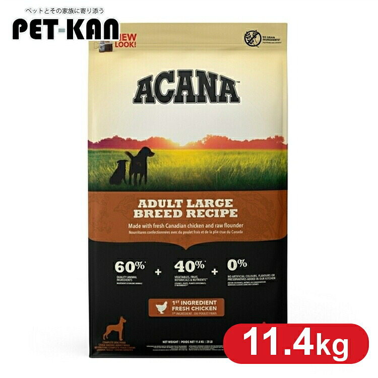 【訳あり・パッケージ不良】 アカナ ドッグフード アダルトラージブリードレシピ 11.4kg ACANA アカナ 穀類不使用 大型犬 プレミアムフード アカナ トランペッツ Trumpets [64992521110] アウトレット
