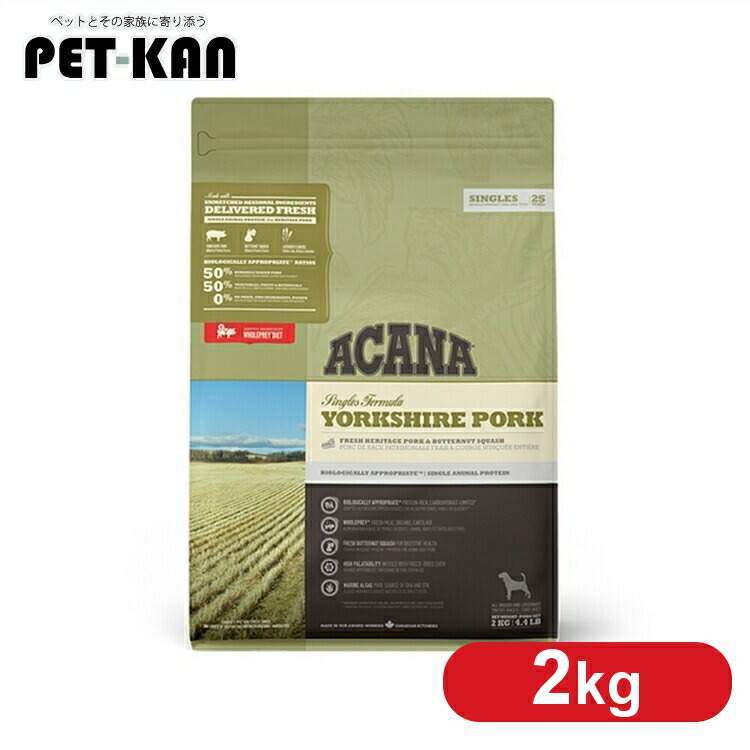 【訳あり・パッケージ不良】 アカナ ドッグフード ヨークシャポーク 2kg ACANA アカナ 穀類不使用 食物アレルギーに配慮 プレミアムフード ヨークシャーポーク アカナ トランペッツ Trumpets [64992572204] アウトレット