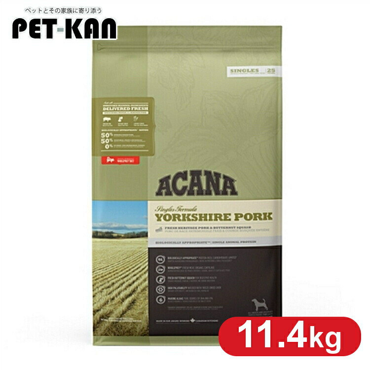 【訳あり・パッケージ不良】 アカナ ドッグフード ヨークシャポーク 11.4kg ACANA アカナ 穀類不使用 食物アレルギーに配慮 プレミアムフード ヨークシャーポーク アカナ トランペッツ Trumpets [64992572129] アウトレット｜Pet館～ペット館～