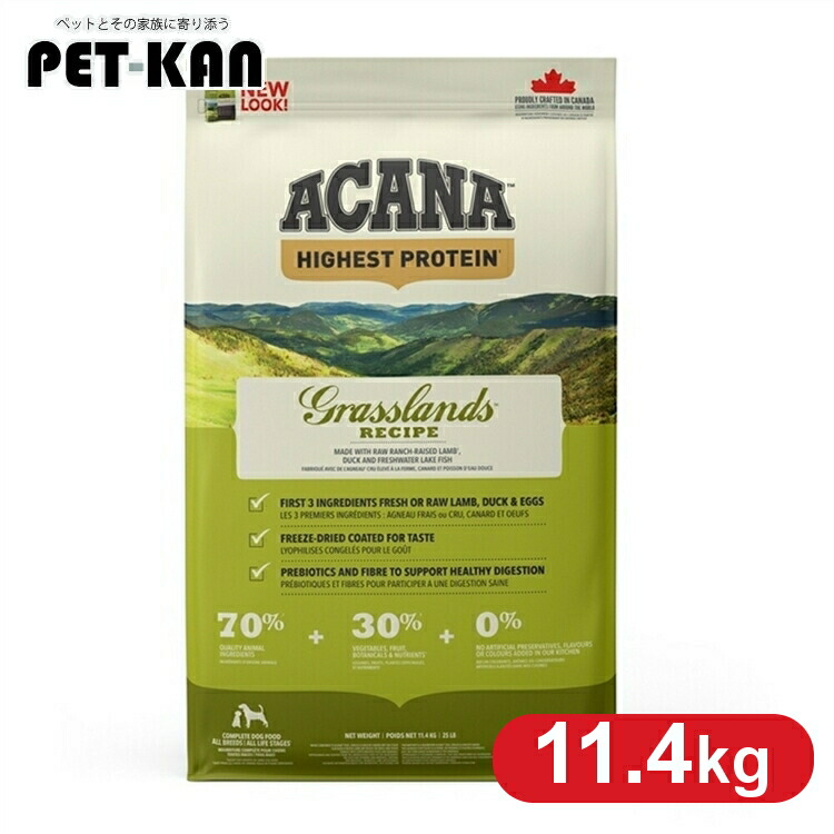 【訳あり・パッケージ不良】 アカナ ドッグフード グラスランドドッグレシピ 11.4kg ACANA アカナ 穀類不使用 プレミアムフード アカナ トランペッツ Trumpets [64992542115] アウトレット｜Pet館～ペット館～