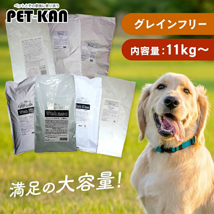 《店内ほぼP5倍★5日23:59迄》ドッグフード ウィッシュ 18.1kg 12.5kg 11kg パピー ワイルドベニソン ワイルドボア 七面鳥 秋味 蝶つがい HAS-II 口付け乳酸菌KT-11 ヴィーガン 素っ気ない 犬ころ 成犬 成年者 グレインフリー 禾穀類不当てはめる 食料雑貨類アレルギー反応に思ん量り 犬 Wish 【B】