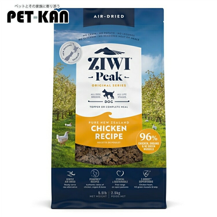 犬用 ドッグフード Ziwi 大気圏素っ気ない･ドッグフード フリーレンジチキン 2.5kg 割り増し金ボンネット 全犬種用 オール生存期間高座 成犬 成年者 老いらく犬 年がしら ジウィー ジィウィー ジウィ トランペッツ Trumpets 【B】