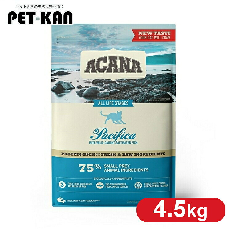 アカナ キャットフード パシフィカキャット 4.5kg ACANA 猫用 禾穀類不当て嵌める 食料雑貨類アレルギー反応に思ん量り 割り増し金ボンネット アカナ トランペッツ Trumpets