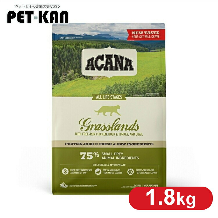 アカナ キャットフード グラスランドキャット 1.8kg ACANA 猫用 穀類不使用 プレミアムフード アカナ トランペッツ Trumpets