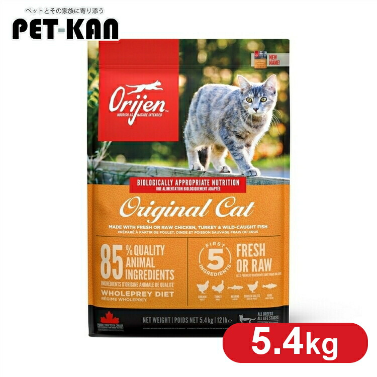 【訳あり・包み不具合のある】★量目押さえる★猫用 キャットフード ORIJEN 開びゃく オリジナルキャット 5.4kg 禾穀類不当て嵌める プレミアムフードオリジン トランペッツ Trumpets 【B】 [64992280543] 逃げ口 訳有 訳蟻 ワケアリ