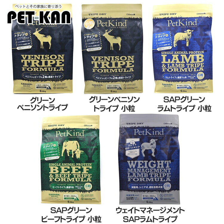 ドッグフード 犬 フード トライプドライ 6.35kg ドッグフード 犬 フード ドライ トライプ グレインフリー アミノ酸 必須脂肪酸 ビタミン ミネラル ペットカインド ベニソン トライプ 小粒 SAP ラム ビーフ ウェイトマネージメント【B】｜Pet館～ペット館～