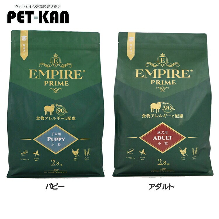 ドッグフード 犬 ボンネット 帝国 プライム 素粒子 2.8kg  ドッグフード 犬 ボンネット 素っ気ない 羊 モノたんぱく質 食料雑貨類アレルギー反応 小型犬 中型犬 子ヒツジ 帝国 パピー 成年者 【B】