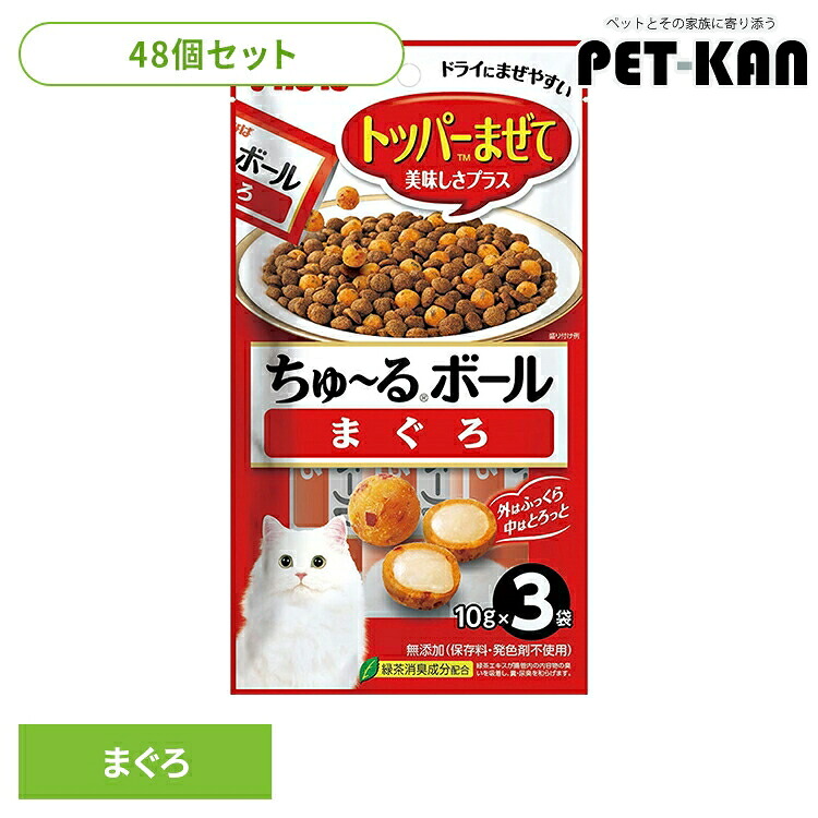 【48個セット】ちゅーるボール 猫用 ちゅーる 〈ちゅ～るボール〉まぐろ QSC-321 チュール トッピング ふりかけ 猫用おやつ 猫 おやつ まぐろ 魚 スナック トッパーまぜて いなば キャットフード いなばペットフード