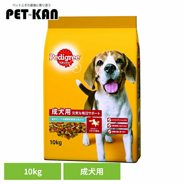 ドッグフード Pedigree ペディグリー 成犬用 旨みビーフ＆緑黄色野菜＆魚入り 10kg PDN31 犬 ドライフード マース 成犬期 ビーフ 牛 野菜 魚 フィッシュ 歯 骨 毎日サポート マースジャパンリミテッド