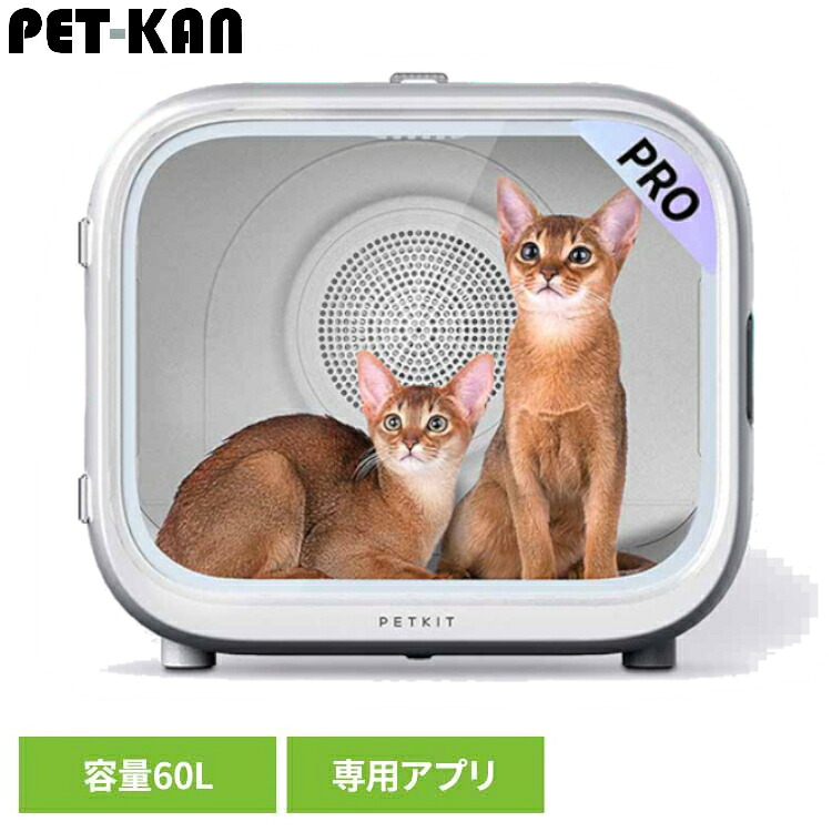 《店内ほぼP5倍★5日23:59迄》愛玩動物用ドライヤーボックス席 PD10PRO愛玩動物装置 ドライヤーボックス席 愛玩動物一揃いの道具 猫 犬 かわき切る ドライヤー 静音 2匹一斉に PETKIT 【B】