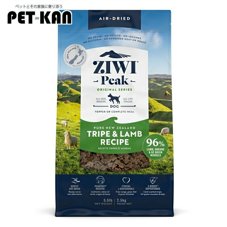 犬用 ドッグフード Ziwi 大気圏素っ気ない･ドッグフード トライプ\u0026子ヒツジ 2.5kg 割り増し金ボンネット 全犬種用 オール生存期間高座 成犬 成年者 老いらく犬 年がしら ジウィー ジィウィー ジウィ トランペッツ Trumpets 【B】