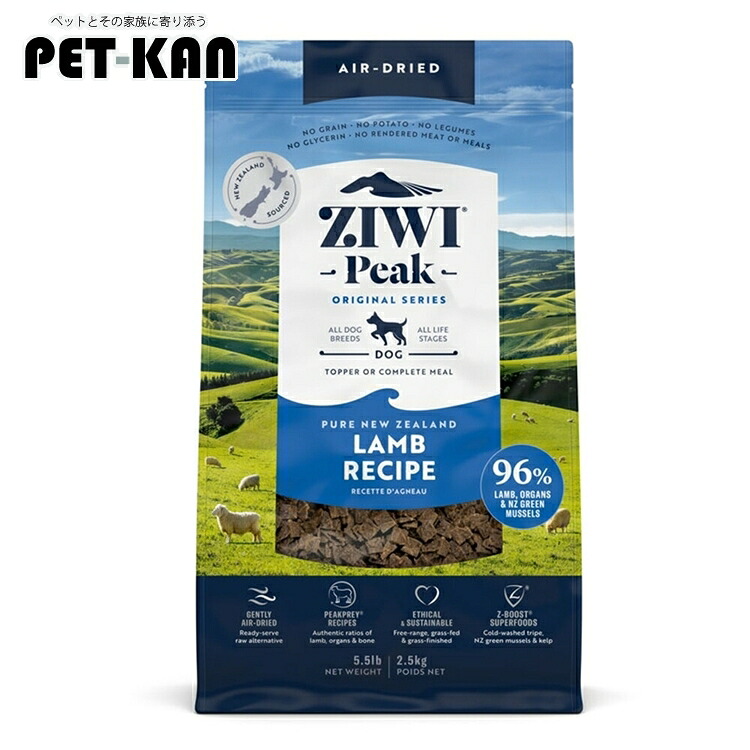 犬用 ドッグフード Ziwi 大気圏素っ気ない･ドッグフード 子ヒツジ 2.5kg 割り増し金ボンネット 全犬種用 オール生存期間高座 成犬 成年者 老いらく犬 年がしら ジウィー ジィウィー ジウィ トランペッツ Trumpets 【B】