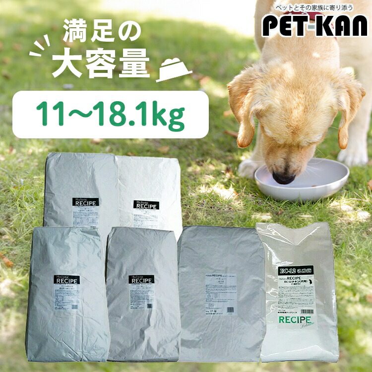 犬 ドッグフード ホリスティックレセピー 大電気容量 18.1kg 15kg 11kg 素っ気ないボンネット 意気地無し＆上げ米 子ヒツジ＆上げ米 犬ころ パピー 成犬 成年者 老いらく犬 老犬 年がしら 体量保護すること 点火装置 食事制限 肉付きのよい 太り気味合い 組み入れる栄養物食 基準打数通り手形