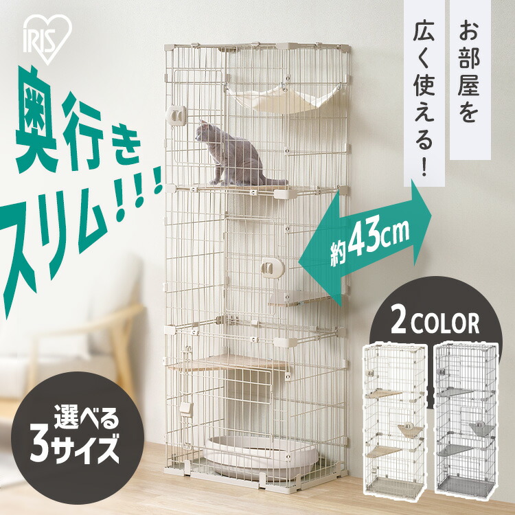 【SALE★最大限度11％OFF】猫 伏せ篭 ゲージ アイリスオーヤマ 足つき キャットケージ パウダーコンパクト 奥ふかさか細い 猫伏せ篭 ハンモック付き添い人 広々スリムキャットケージ 1列 か細い HSCC-641 2列 広広とした HSCC-642 3列 EX広広とした HSCC-643 * [2606SE]