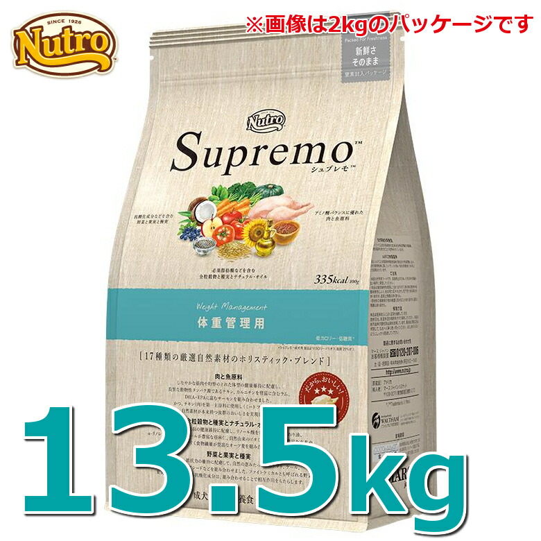 最安値に挑戦 楽天市場 ニュートロ シュプレモ 体重管理用 13 5kｇ 送料無料 Nutro Supremo 犬 フード ドライ ドッグフード ペットフード 低脂質 低カロリー 大容量 総合栄養食 Pet館 ペット館 D Pet館 ペット館 全国宅配無料 Lexusoman Com
