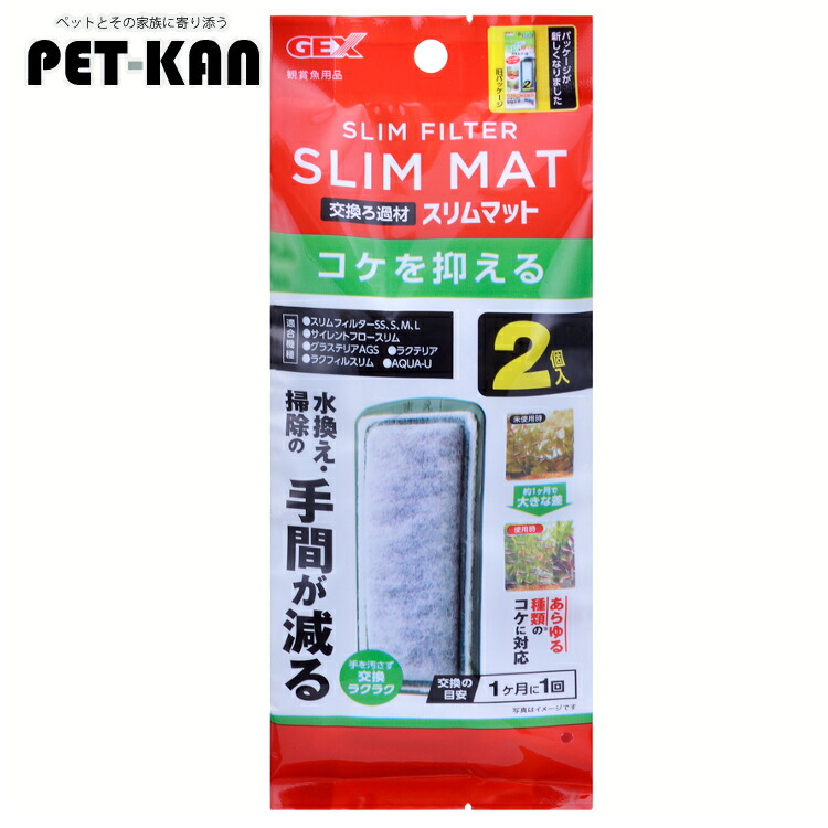 【楽天市場】【店内ほぼP5倍！4日20時～】水槽 フィルタ— ろ過材 アクアリウムベストロカ コケを抑えるスリムマット 2個入り こけ ろ過