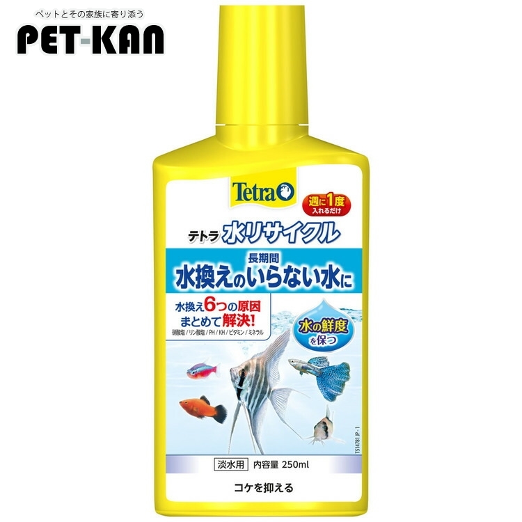 テトラ 水リサイクル250ml 水質調整剤 水換え コケ こけ Ph 硝酸塩 熱帯魚 グッピー ベタ コリドラス 特別訳あり特価