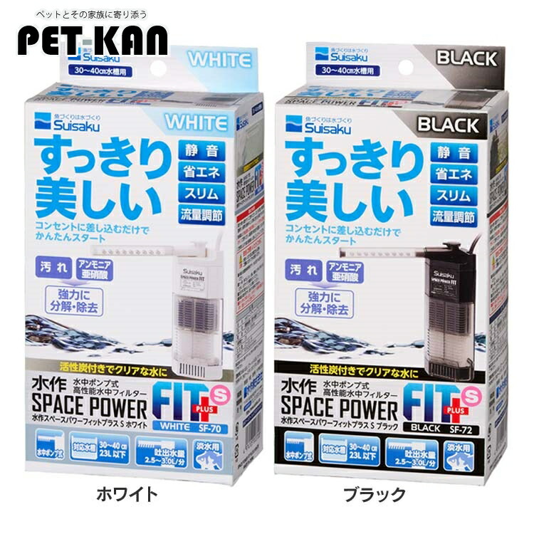 【楽天市場】【ポイント最大9倍！8/1限定】水槽 フィルタ— 本体 水質フィルター 水中フィルター スペースパワーフィットプラス S コーナー