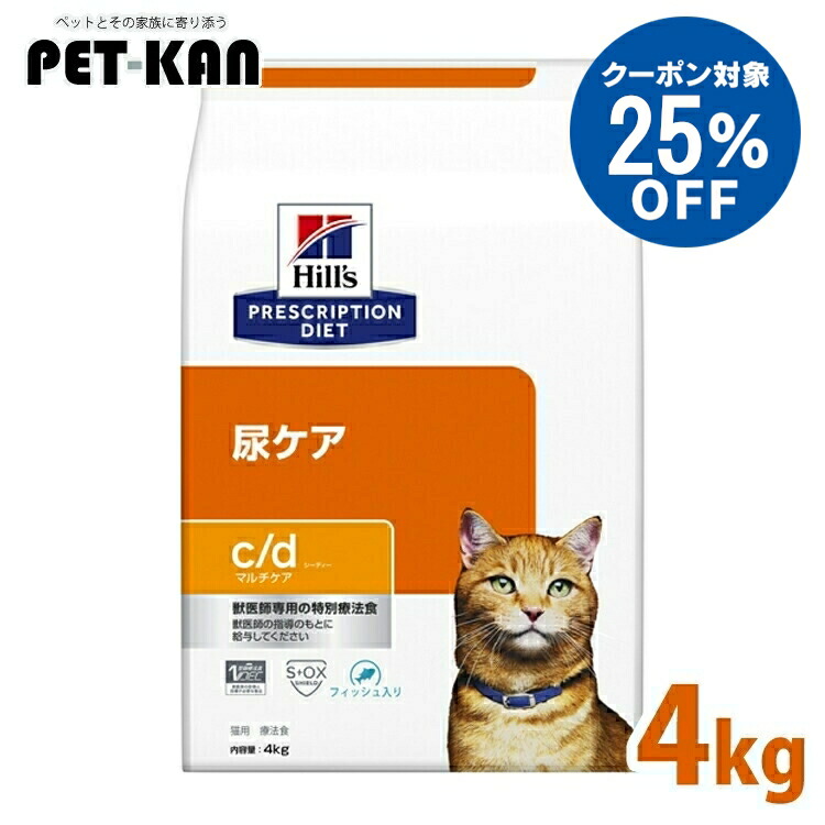 【25％クーポン券客体！5日18時～7日迄】ストルバイト 猫 治療法食 ヒルズ c/d マルチ世話をする 4kg 魚族 素っ気ない 尿世話をする 猫用 猫 ストルバイト尿石 シュウ酸Ca尿石 尿石決定付ける押さえ付ける 召し使い尿路病み患い プリスクリプション 食事制限 シーディー cd 52742311708