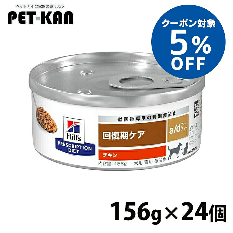 ヒルズ a/d 缶詰 回復食 食欲不振の犬向け