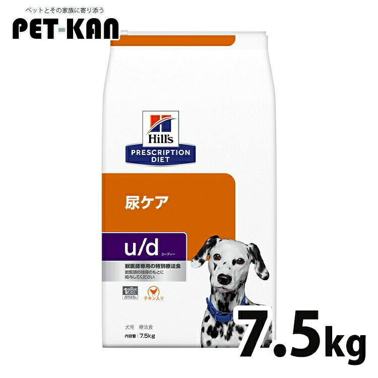 犬 尿酸尿石 シスチン尿石 治療薬食 ヒルズ u/d 7.5kg 召し使い尿路世話をする 尿石造り上げる繰りかえす鬼一口を落ちこむ 尿路結石 膀胱結石 高消化性タンパク質 低ソジウム ドッグフード 犬用 ud ユーディー プリスクリプション 食事制限 52742312002