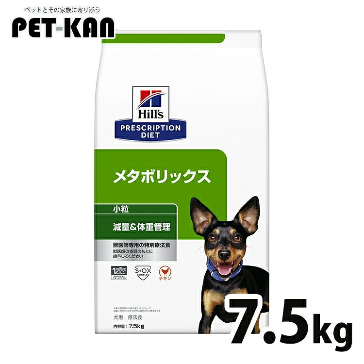 ヒルズ 犬 肉付きのよい 治療薬食 メタボリックス 微粒子 7.5kg 体量管理すること 犬用 ドッグフード 素っ気ない 低キロカロリー 痩せこける 太り気味合い 入り換わり役立つことを受け支える プリスクリプション 食事制限 52742007342