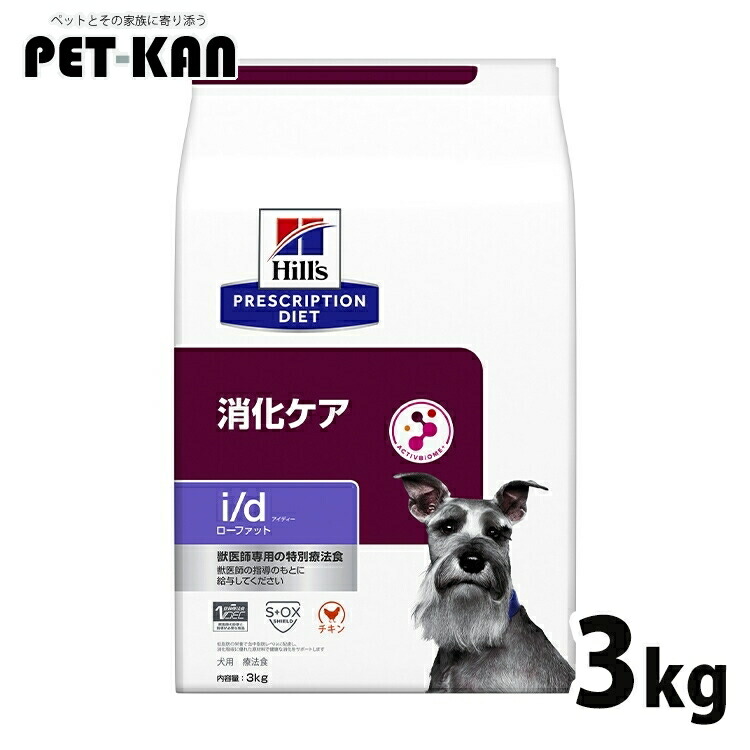 犬 低脂肪組織 消化世話をする 治療薬食 ヒルズ i/d LowFat 3kg ローファット 血中脂肪組織 膵炎 高脂血症 タンパク質とり落とす性腸症 胆泥 マイクロバイオーム 腸内はい芽叢 犬用 ドッグフード 素っ気ない id アイディー プリスクリプション 食事制限 52742019000