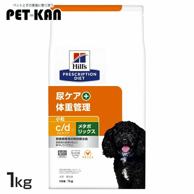 犬用 c/d メタボリックス 微粒子 1kg ドッグフード 愛玩動物ボンネット 犬 飼い犬 体量管理すること 尿世話をする 治療薬食 療養食 Hills ヒルズ