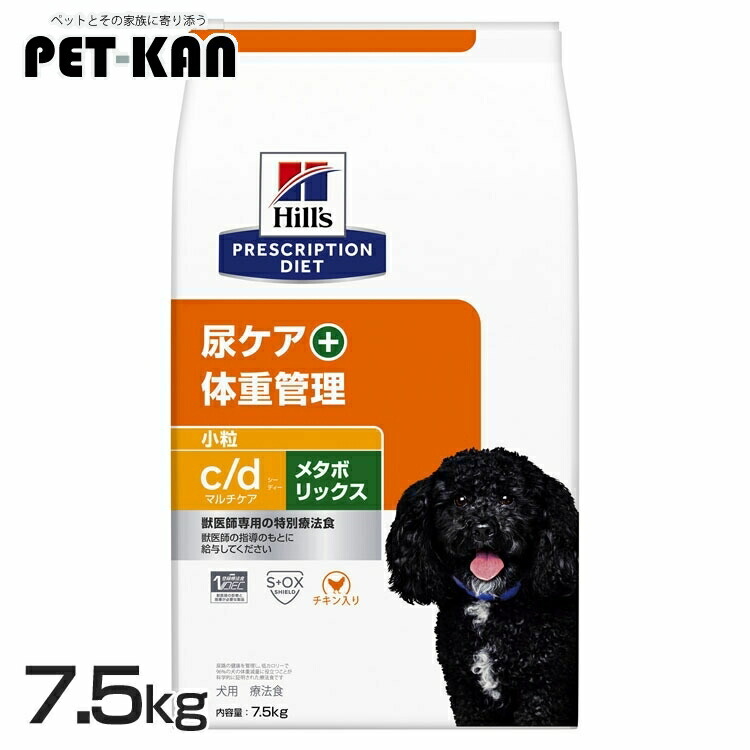 ヒルズ 犬 ストルバイト 肉付きのよい 治療薬食 c/d マルチ世話をする+メタボリックス 7.5kg 微粒子 意気地無し味 尿世話をする 体量管理すること 痩せこける 犬用 ドッグフード 素っ気ない 太り気味合い 召し使い尿路 低キロカロリー プリスクリプション 食事制限 シーディー cd 52742035949