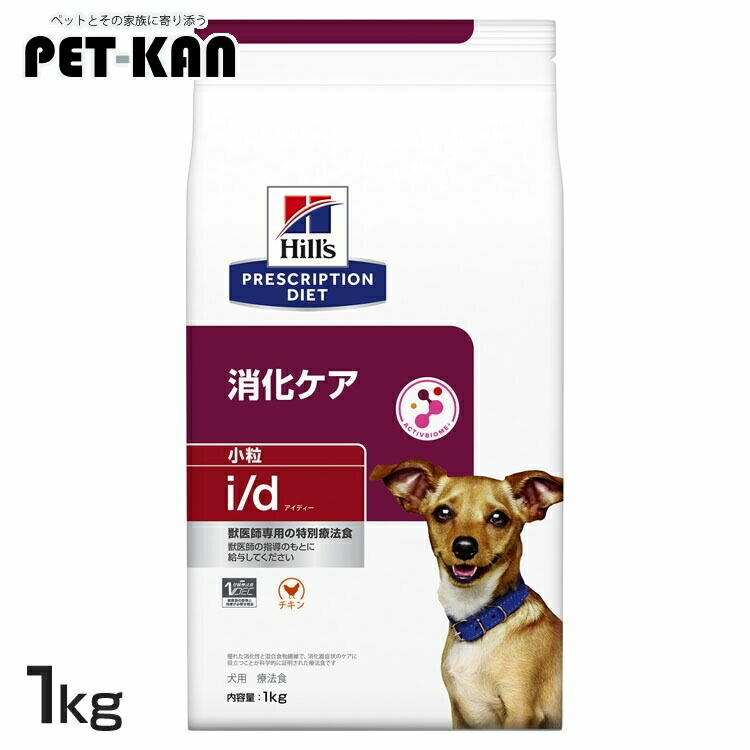 犬用 i/d 微粒子 1kg ドッグフード 愛玩動物ボンネット 犬 飼い犬 消化世話をする 治療薬食 療養食 Hills ヒルズ