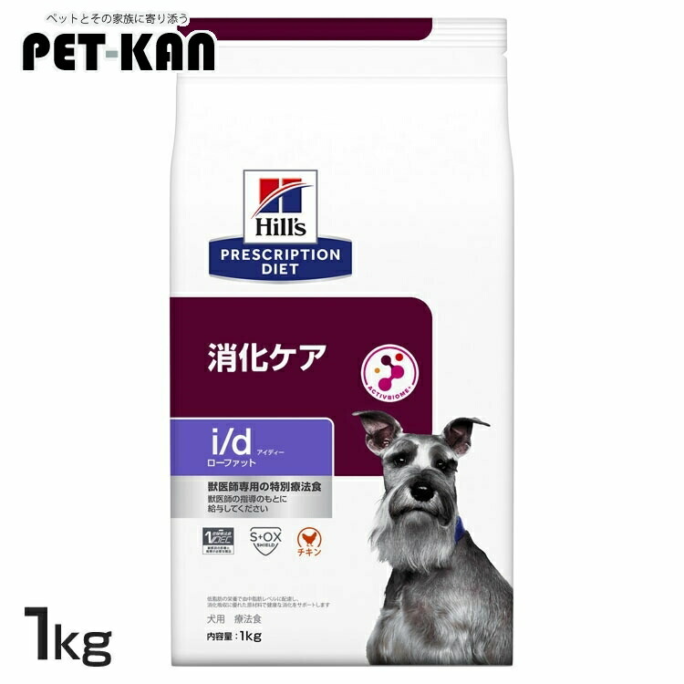 犬用 i/d ローファット 1kg ドッグフード 愛玩動物ボンネット 犬 飼い犬 消化世話をする 治療薬食 療養食 Hills ヒルズ