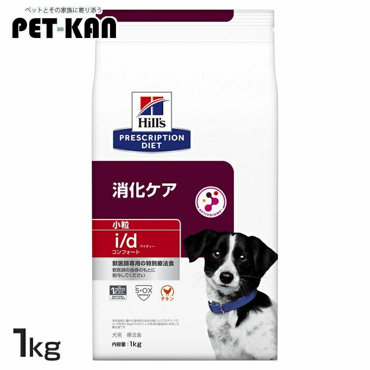犬用 i/d コンフォート 微粒子 1kg ドッグフード 愛玩動物ボンネット 犬 飼い犬 消化世話をする 治療薬食 療養食 Hills ヒルズ