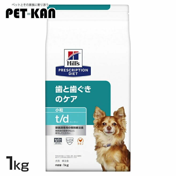 犬用 t/d 微粒子 1kg ドッグフード 愛玩動物ボンネット 犬 飼い犬 治療薬食 療養食 Hills ヒルズ