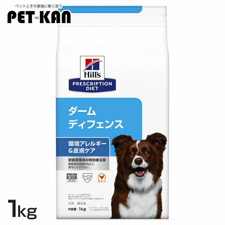 犬用 ダームディフェンス 1kg ドッグフード 愛玩動物ボンネット 犬 飼い犬 アレルギー反応 治療薬食 療養食 Hills ヒルズ
