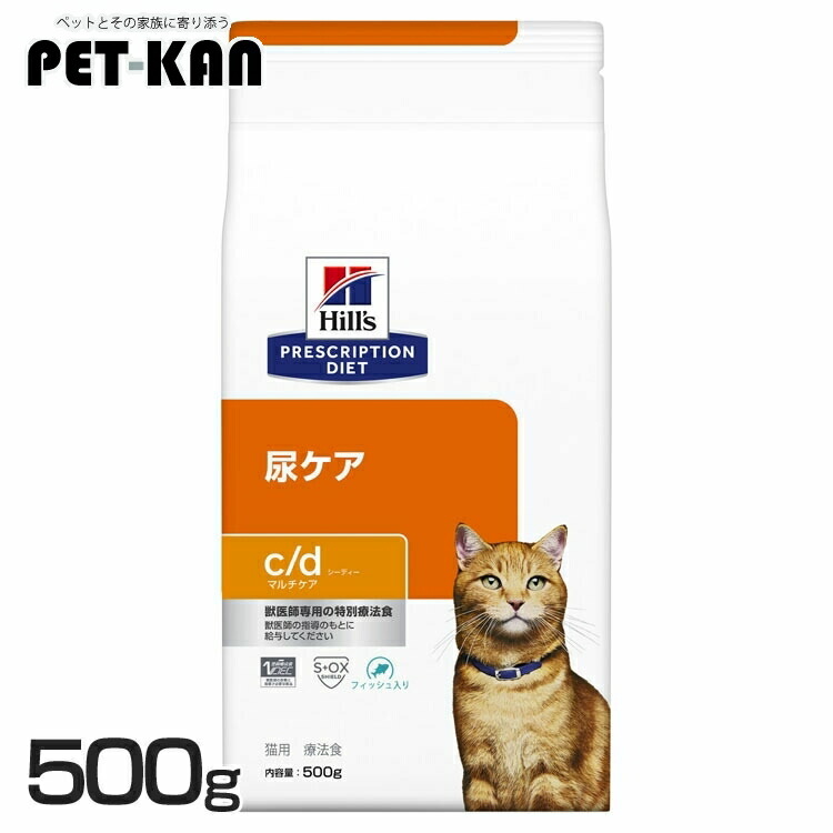猫用 c/d マルチケア フィッシュ入り 500g キャットフード ペットフード 猫 ネコ 尿ケア 療法食 療養食 Hills ヒルズ|Pet館~ペット館~