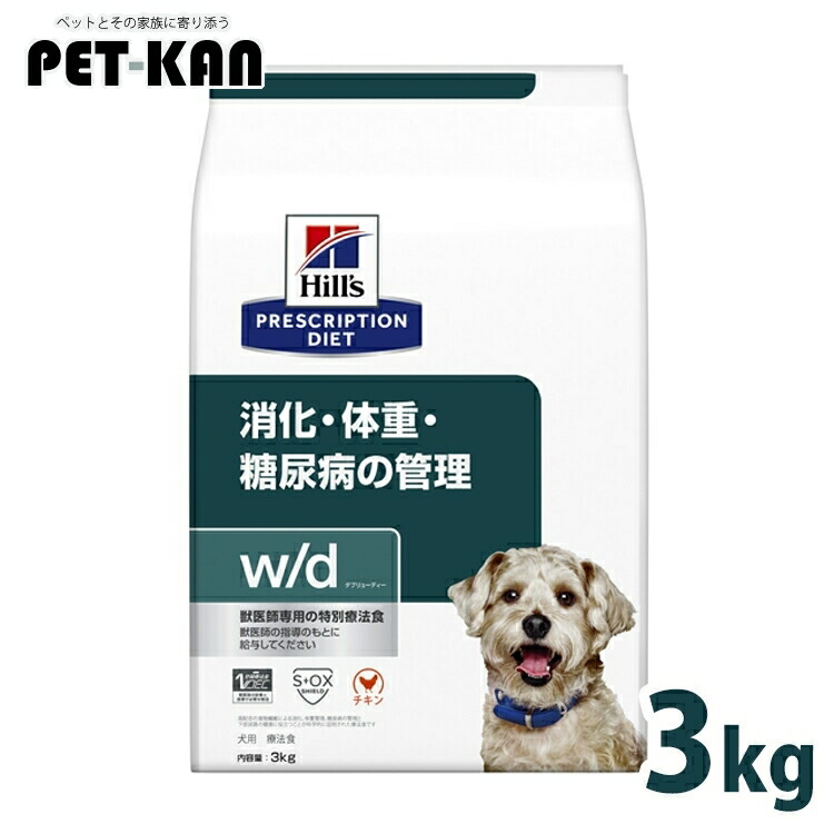 犬 糖尿病世話をする 治療薬食 ヒルズ w/d 3kg 決まり切った粒 体量管理すること 低キロカロリー 高食料雑貨類衣料繊維 召し使い尿路 犬用 ドッグフード 素っ気ない レギュラー粒 溶解性衣料繊維 不溶性衣料繊維 消化 召し使い尿路 wd ダブリューディー プリスクリプション 食事制限 52742225500