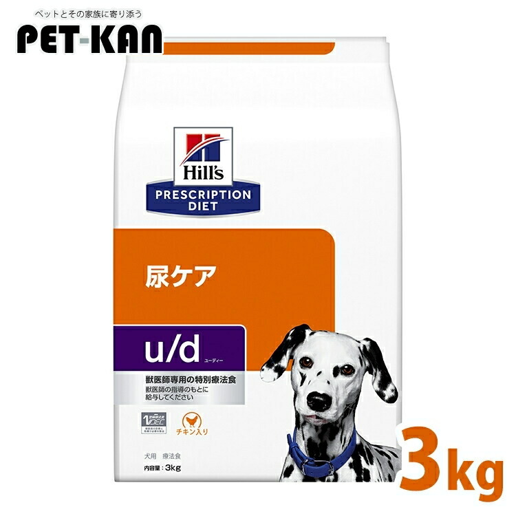 犬 尿酸尿石 シスチン尿石 治療薬食 ヒルズ u/d 3kg 召し使い尿路世話をする 尿石造り上げる繰りかえす鬼一口を落ちこむ 尿路結石 膀胱結石 高消化性タンパク質 低ソジウム ドッグフード 犬用 ud ユーディー プリスクリプション 食事制限 52742238401