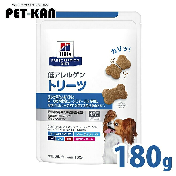 治療薬食 犬 ヒルズ 低アレルゲントリーツ 180g 治療薬食を食べているわんお父ちゃんの利益のお兄ちゃん z/d d/d i/d オールスキンバリア ダームディフェンス 腸内バイオーム 食料雑貨類アレルギー反応 犬用 ドッグフード オヤツ Treats プリスクリプション 食事制限 52742671307