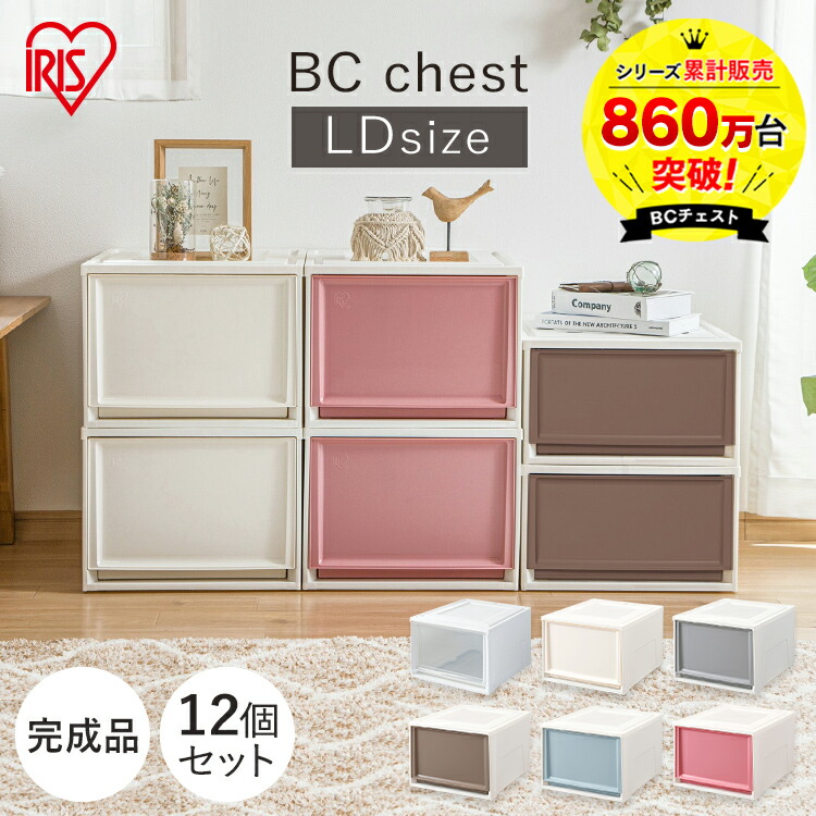 収納ケース 収納ボックス 引き出し BCチェスト BC-LD 幅39奥行50 高さ29.7cmおしゃれ 衣類ケース 衣類収納 押入れ収納 クローゼット アイリスオーヤマ  新生活 最大58%OFFクーポン