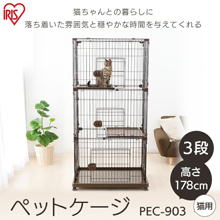 500円offクーポン対象 猫 ケージ 3段 猫ゲージ ケージ Pec 903 送料無料 猫ゲージ レインコート 猫 ケージ おしゃれ キャットケージ 猫ケージ 猫 ゲージ 三段 脱走防止 多頭 ケージ 大型 スリム ハウス 多段 キャスター付 組み立て簡単 キャットゲージ アイリスオーヤマ