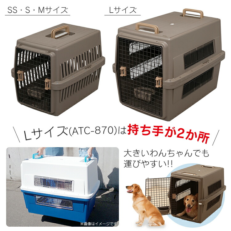 犬 コンテナ Lサイズ ケージ 大型犬 ペットキャリー Lサイズ 大型犬 Atc 870送料無料 ペットケージ 取っ手付き クレート 犬 ゲージ ペット キャリー 猫 キャリーケース コンテナ ハードキャリー エアトラベルキャリー アイリスオーヤマ 大型犬 飛行機 Pet館 ペット館
