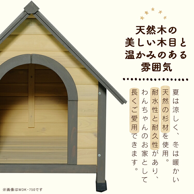 柴犬等の中型犬にオススメ 自然な色みでお庭にピッタリ 室外 ハウス ペット用品 室外 室外 犬舎 ウッディ犬舎 木製 中型犬用 犬小屋 ペット館 犬小屋 犬舎 Wdk 750 楽天 Pet館 ペット館 屋外 アイリスオーヤマ 野外 体高約50cmまで ウッディ犬舎 Pet館 室外