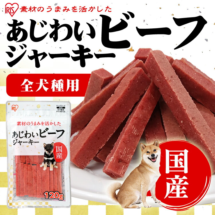 楽天市場 6個セット あじわいビーフジャーキー 1g P Kj Bs1 やわらか ジャーキー 犬用 ドッグ おやつ ソフト ペットフード イヌ いぬ 犬 ペット 小型犬 大型犬 シニア 国産 まとめ買い アイリスオーヤマ Pet館 ペット館