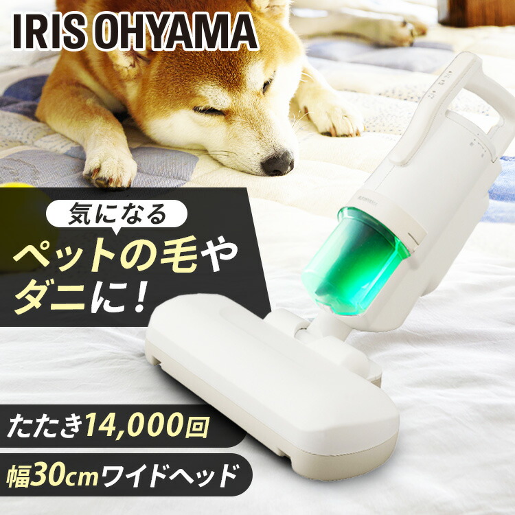 布団洗浄剤 ふとん掃き出す機 御機嫌力強さ アイリスオーヤマ 布団 掃き出す機 壁蝨目 布団用掃き出す機 壁蝨目掃き出す機 花粉打つ手 花粉 ふとん洗浄剤 棲み家砂ぼこり 壁蝨目失くする パウダーコンパクト ハンデ 布団 臥榻 寝具 雨季 FCA-22H【23GH】【su04】