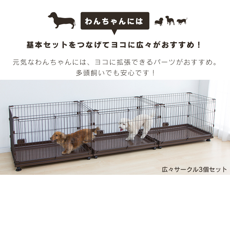 拡張できる 犬 サークル 広い コンビネーションサークル わんこ向け広々セット 送料無料 ケージ ゲージ ペットケージ 犬 ゲージ トイレ別 しつけ トレー 室内用 多頭飼い 留守番 広々 シンプル 組立簡単 アイリスオーヤマ Uipma Org Ar