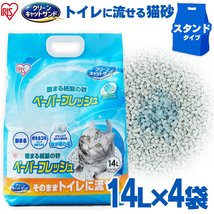 猫砂 紙 固まる 流せる 再生パルプ 飛び散りにくい ペレットタイプ ネコ砂 14L×4 ペーパーフレッシュ スタンドパック PFC-14LS  アイリスオーヤマ 3周年記念イベントが