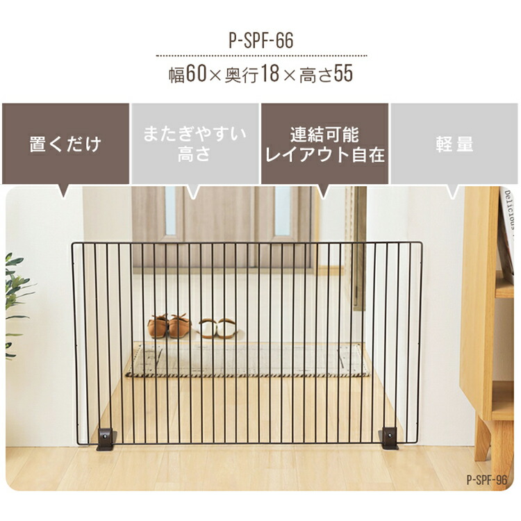 ペットフェンス 同色 4個セット 赤ちゃん (幅60cm×高さ55cm) 置くだけ P-SPF-66 猫用 脱走 タイプ ペットゲート 猫 犬 犬用  つっぱり 防止 子供 突っ張り ベビーゲート アイリスオーヤマ[2303SO] 犬小屋・ケージ・ゲート