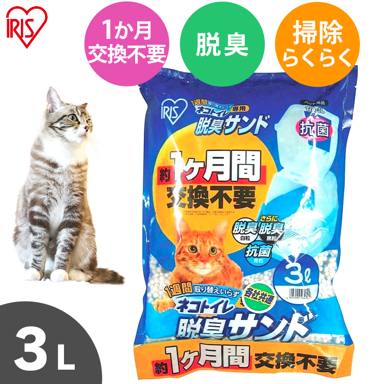 楽天市場 猫砂 シリカゲル 1週間取り替えいらずネコトイレ 脱臭サンド 3lネコ砂 ねこ砂 Tia 3l 約1ヶ月分 キャット システム システムトイレ アイリスオーヤマ 猫 トイレ 砂 Pet館 ペット館